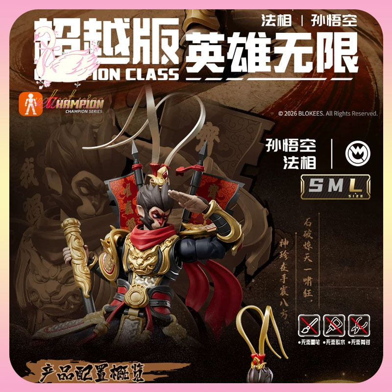 نموذج بلوكيز هيروسباير الأصلي  - مراجعة Model Kit Wukong وسعره