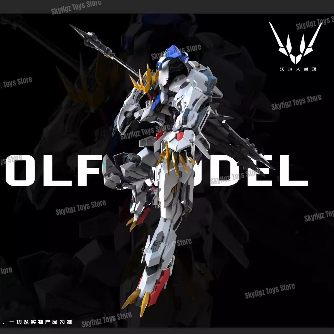 متوفر الآن: نموذج WOLF الإصدار - مراجعة Model Kit Daban وسعره